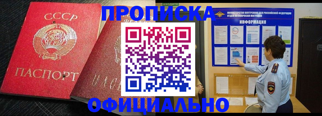купить прописку в Набережных Челнах